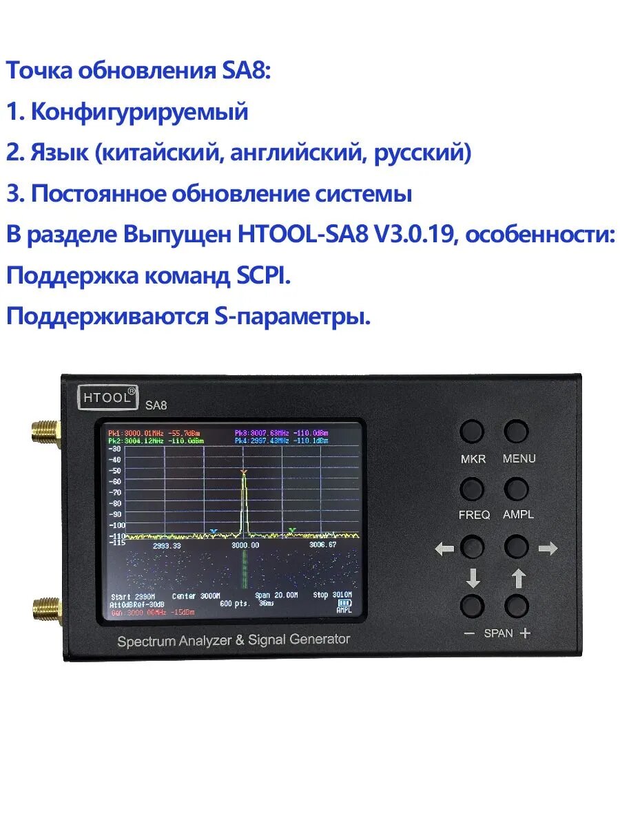 Анализатор спектра SA8 6 ГГц имеет встроенный источник сигнала