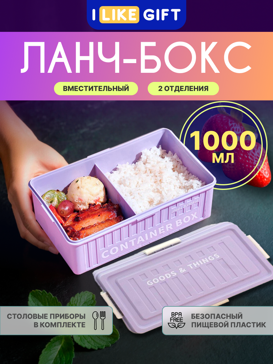 Ланч бокс для еды «Container box» контейнер секционный пищевой пластик 1000 мл