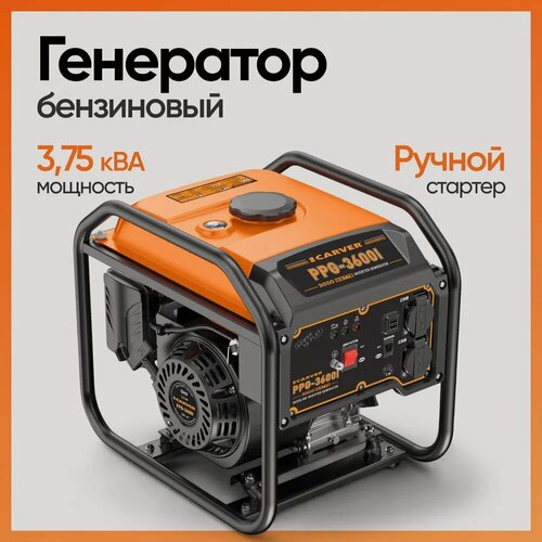Изображение товара Генератор бензиновый CARVER PPG -3600I инверторный (2,8/3 кВт, 220В, 2 розетки, USB-порты)