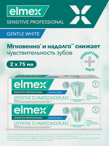 Изображение товара Зубная паста Elmex Сенситив Профессиональная для чувствительных зубов, отбеливающая, профессиональная, 75 мл (2 шт)