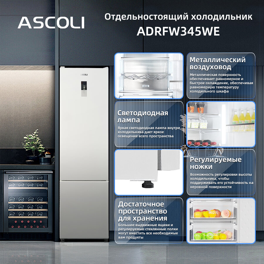 Холодильник Ascoli ADRFW345WE, No Frost , белый, дисплей, 335л