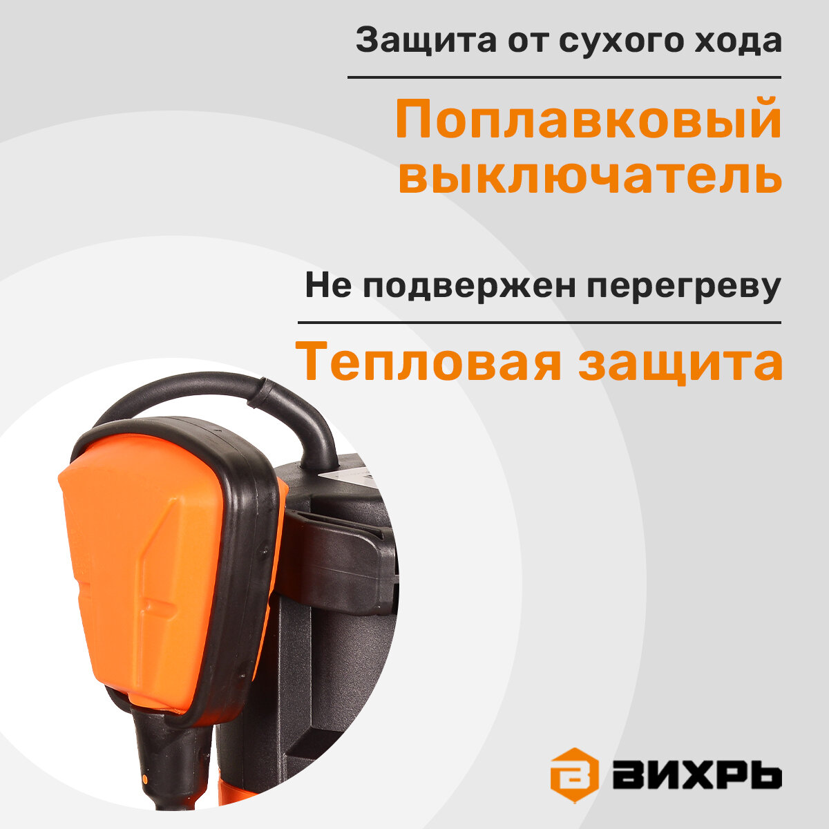 Дренажный насос вихрь ДН-550, 550 Вт, макс. напор – 8 м, 217 л/мин, для грязной воды — фото 1