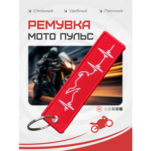 фото Брелок remove
