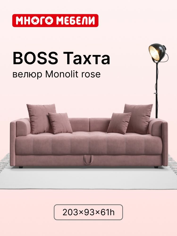 Односпальная тахта-диван с ящиком для хранения Boss, велюр Monolit розовый, 203x93x61 см, Много Мебели