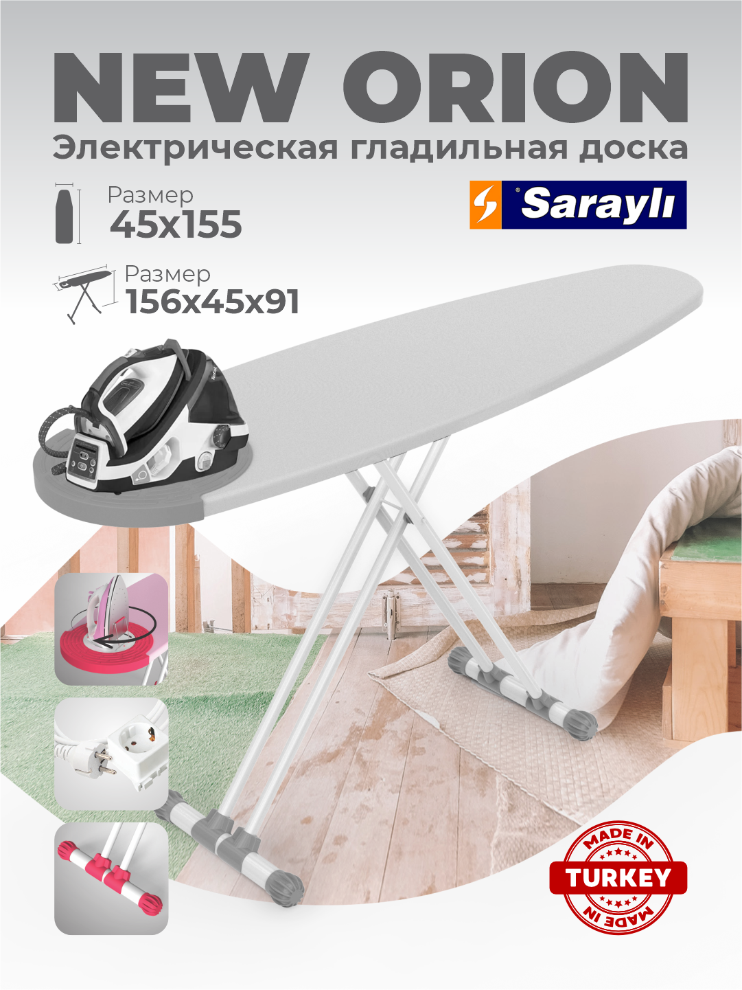 Гладильная доска "Sarayli New Orion", раскладная, поворотная