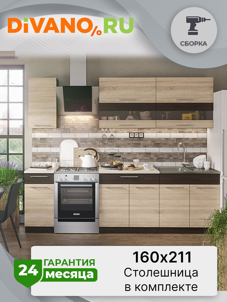 Кухня Мария (Маша-2) 1.6м (венге/дуб сонома)
