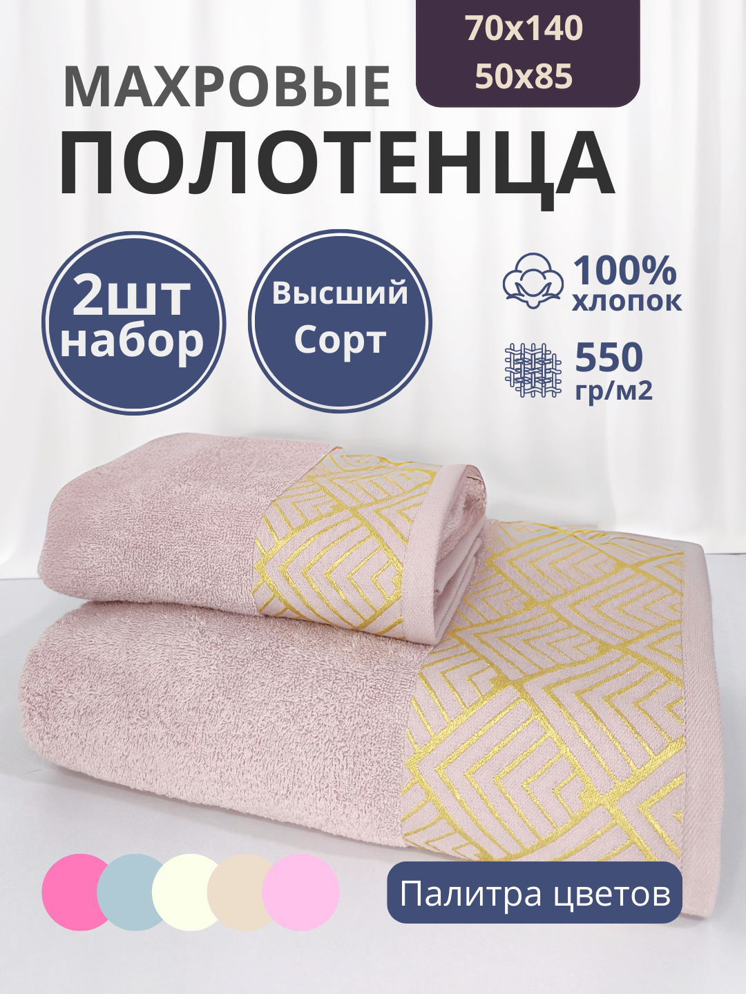 Комплект махровых полотенце, банное и лицевое, 2 шт, для тела, лица, рук, из 100% хлопка