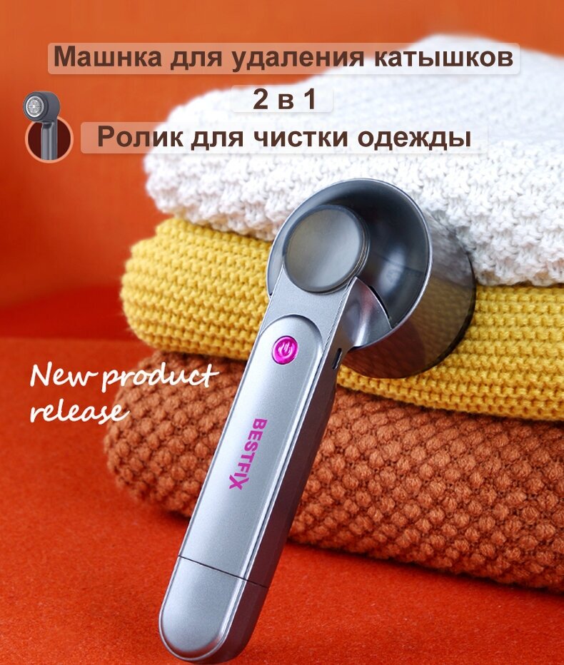 Машинка для удаления катышек BestFix ZG-M703 триммер для одежды, всех видов тканей, с роликом от волос