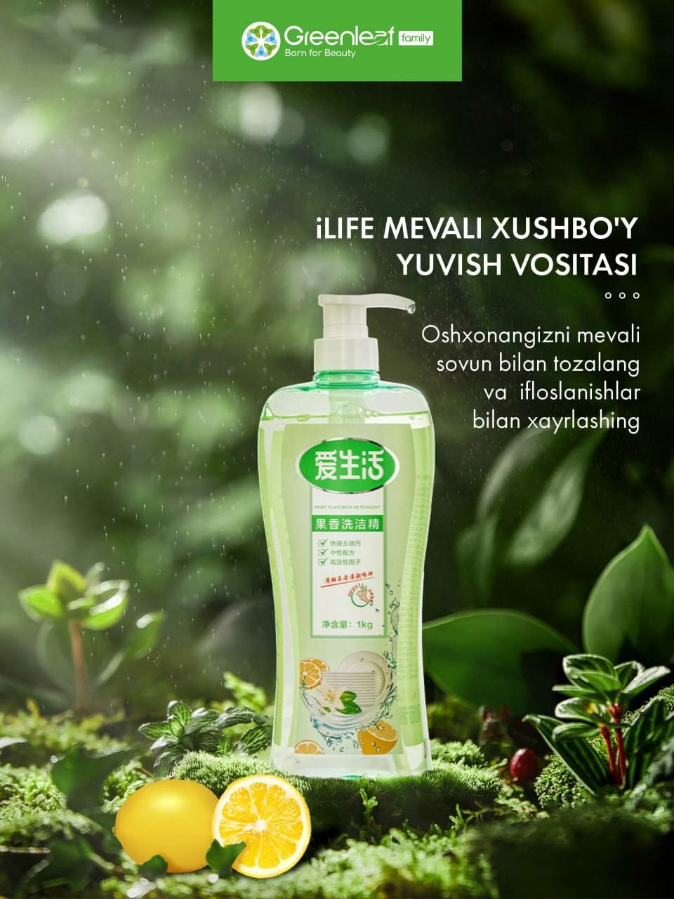 ILiFE 1 кг Моющее средство с фруктовым ароматом GreenLeaf — чистота с заботой моющее средство для посуды и овощей — фото 1