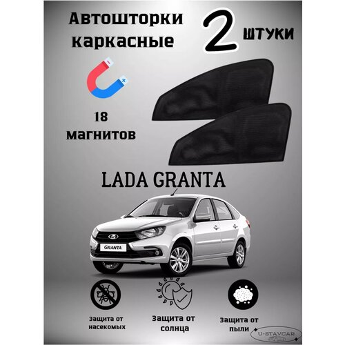 Автошторки U-STAVCAR, для Lada Granta, на магнитах, затемнение 85%