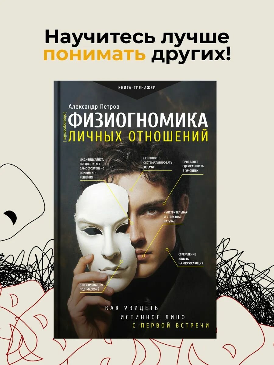 Физиогномика личных отношений как увидеть истинное лицо с