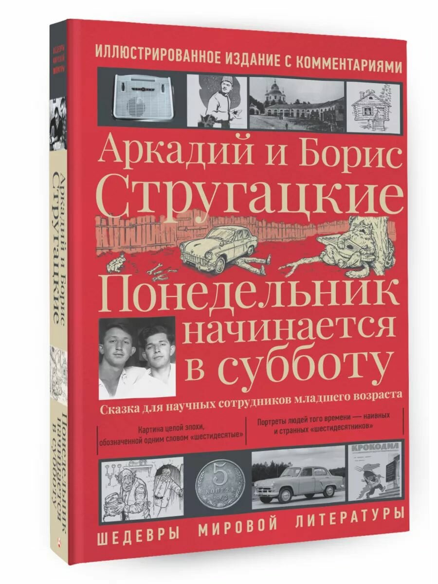 Понедельник начинается в субботу