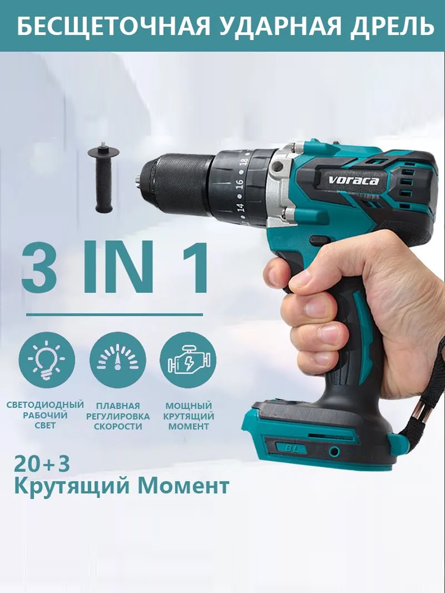 Дрель шуруповерт voraca, 18В, Li-ion, бесщеточный двигатель, 13MM