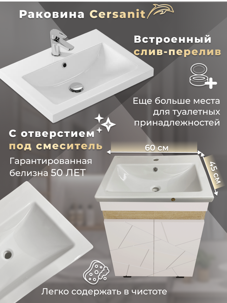 Тумба для ванной АКВАМИКС КЛЭО напольная, с раковиной Cersanit, белый матовый, 50х43х80 см — фото 1