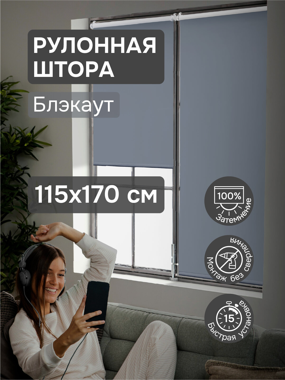 Рулонная штора Эскар LUX Blackout, полиэстер, графит, 115х170 см