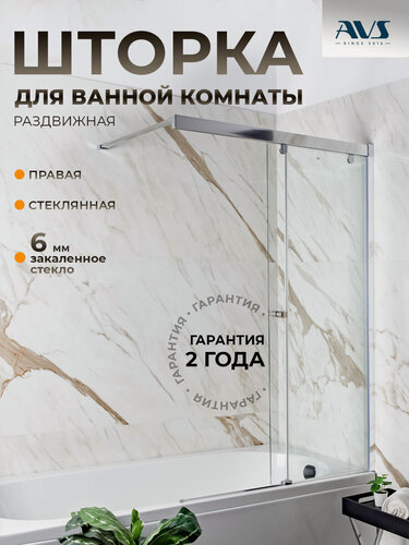 Изображение товара Шторка на борт ванны Perla AVS 100х150, стекло, правая раздвижная, профиль хром