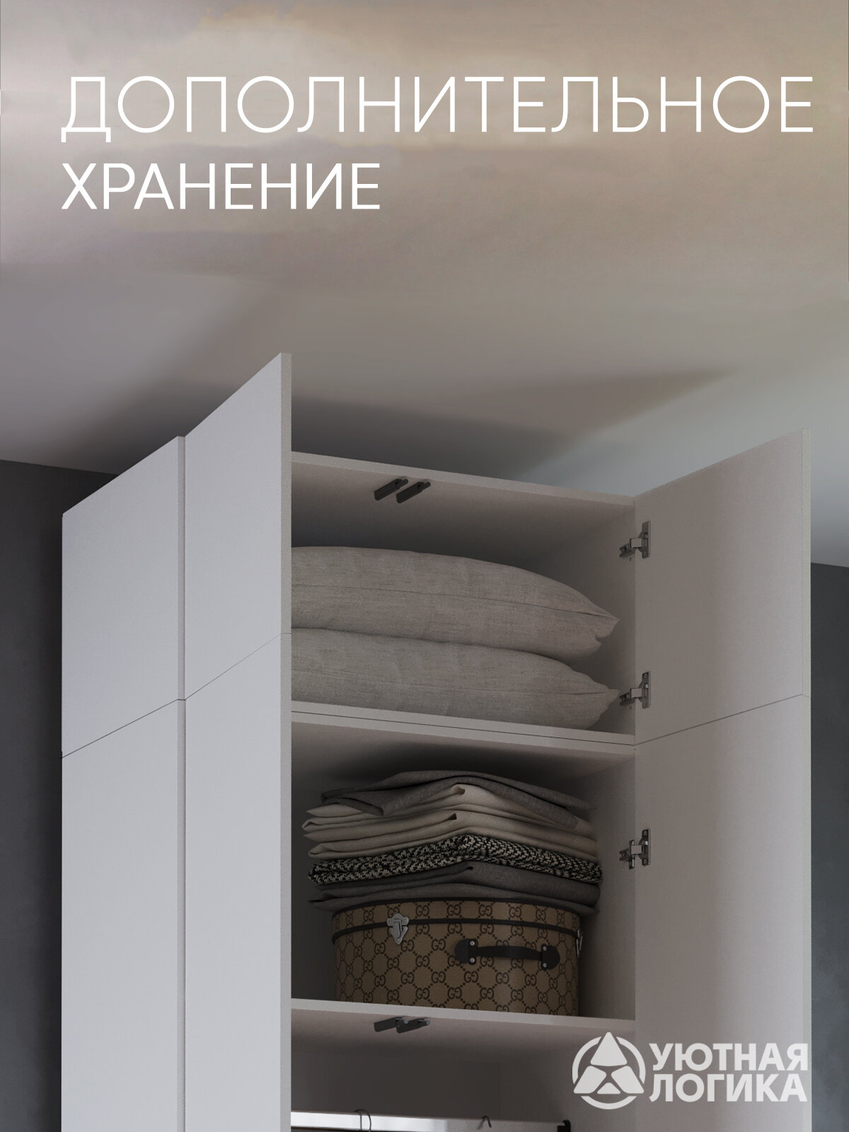 Антресоль для шкафа 100 см УЮТНАЯ ЛОГИКА АН-014 / 100*40*50 см, Белая — фото 1