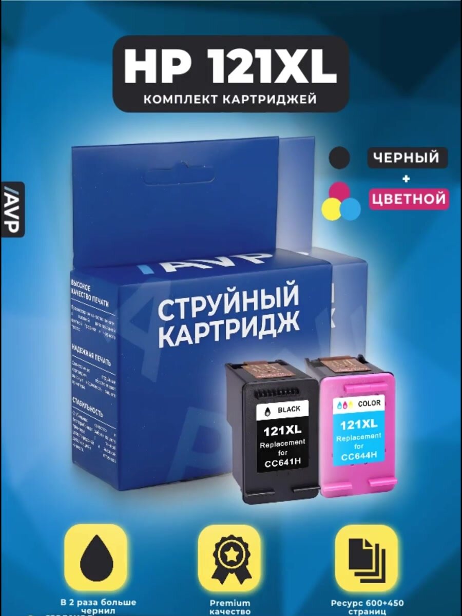 Комплект картриджей HP 121XL (121 XL) CC641HE / CC644HE для DeskJet F2483/F4283, PhotoSmart C4683/C4783 — фото 1