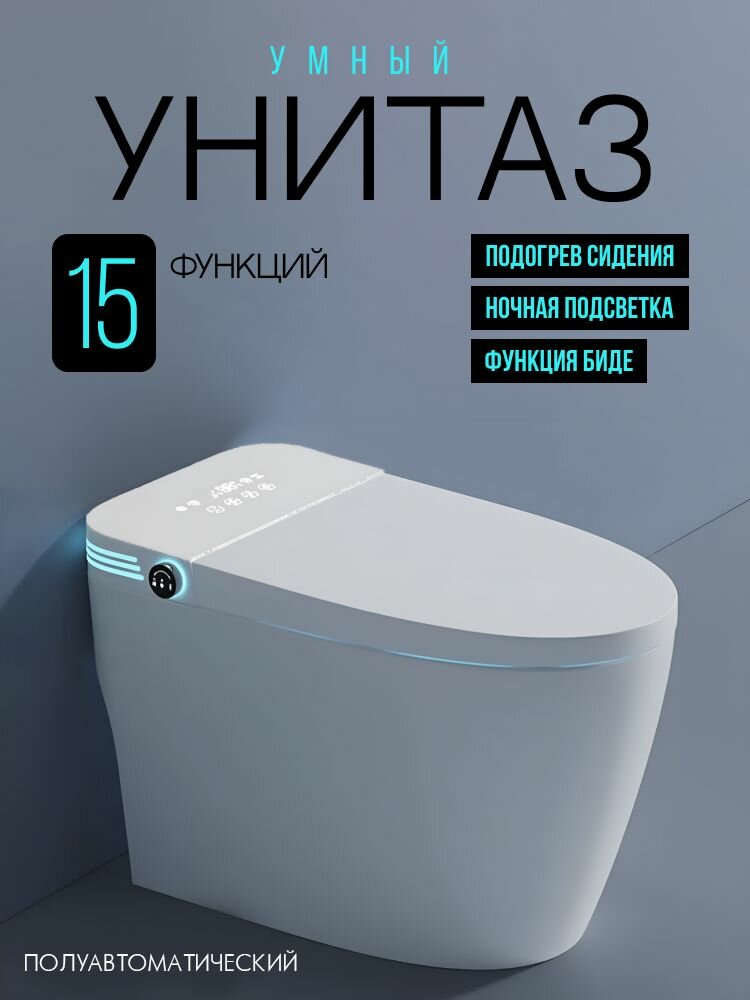 Smart унитаз С бачком MonoX (выход в пол) полуавтомат белая панель напольный. Максимальная комплектация: Биде подогрев сиденья сушка UF очистка. Ручное поднятие/опускание крышки.