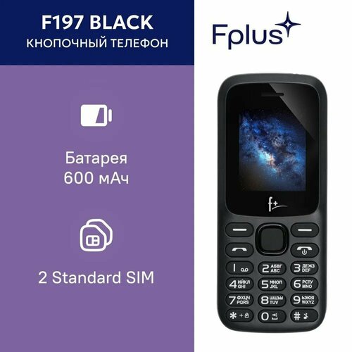 Телефон F+ F197 RU, 2 SIM, черный