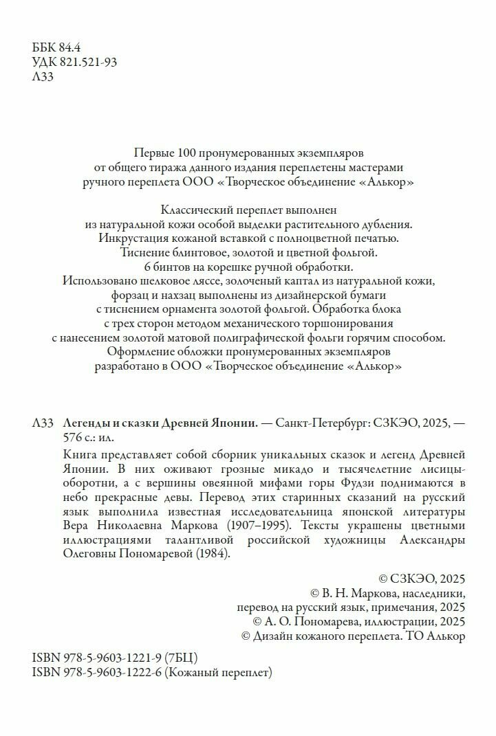 Легенды и сказки Древней Японии БМЛ. Свыше 300 иллюстраций Александры Пономаревой — фото 1