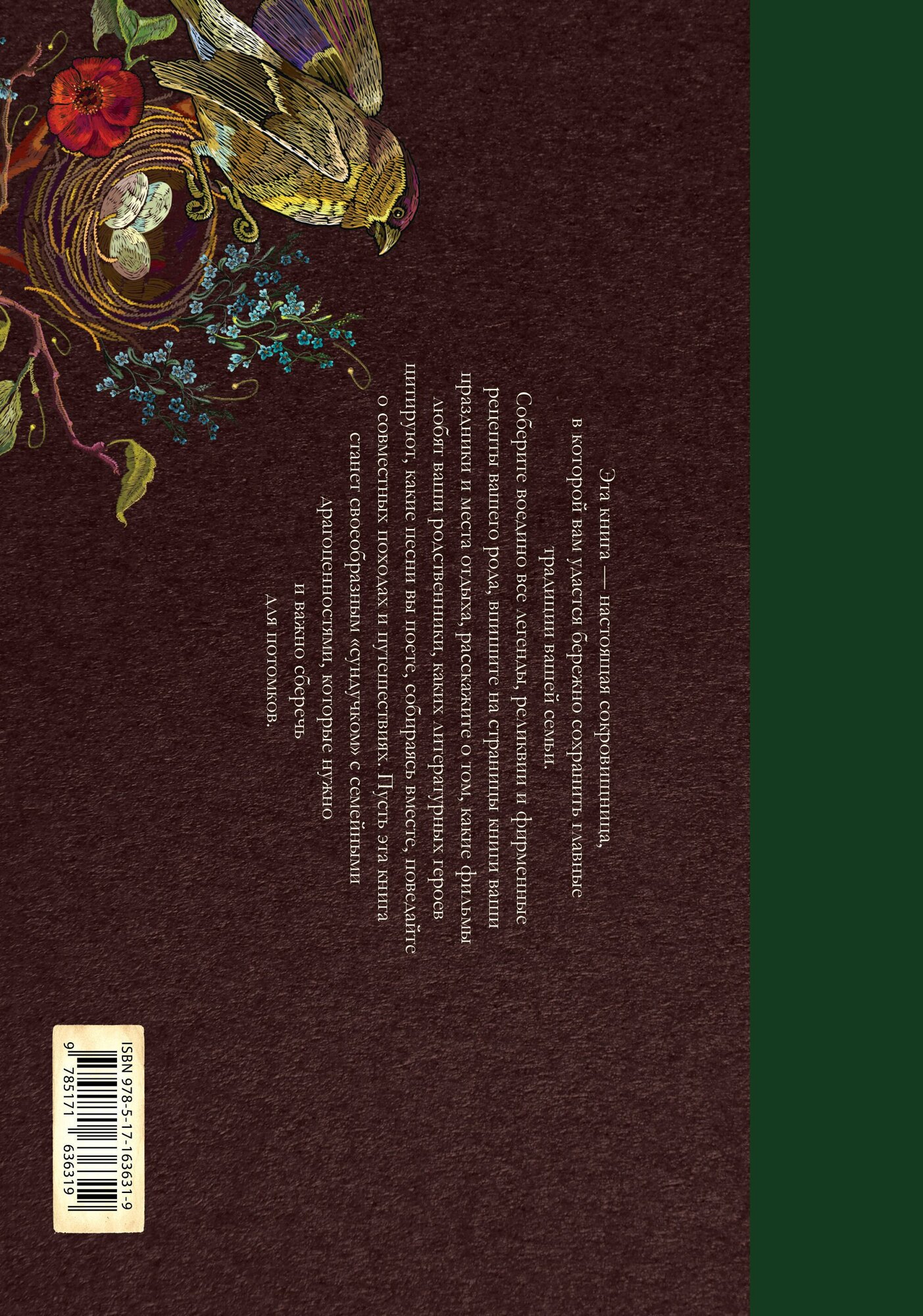 Книга наших семейных традиций — фото 1