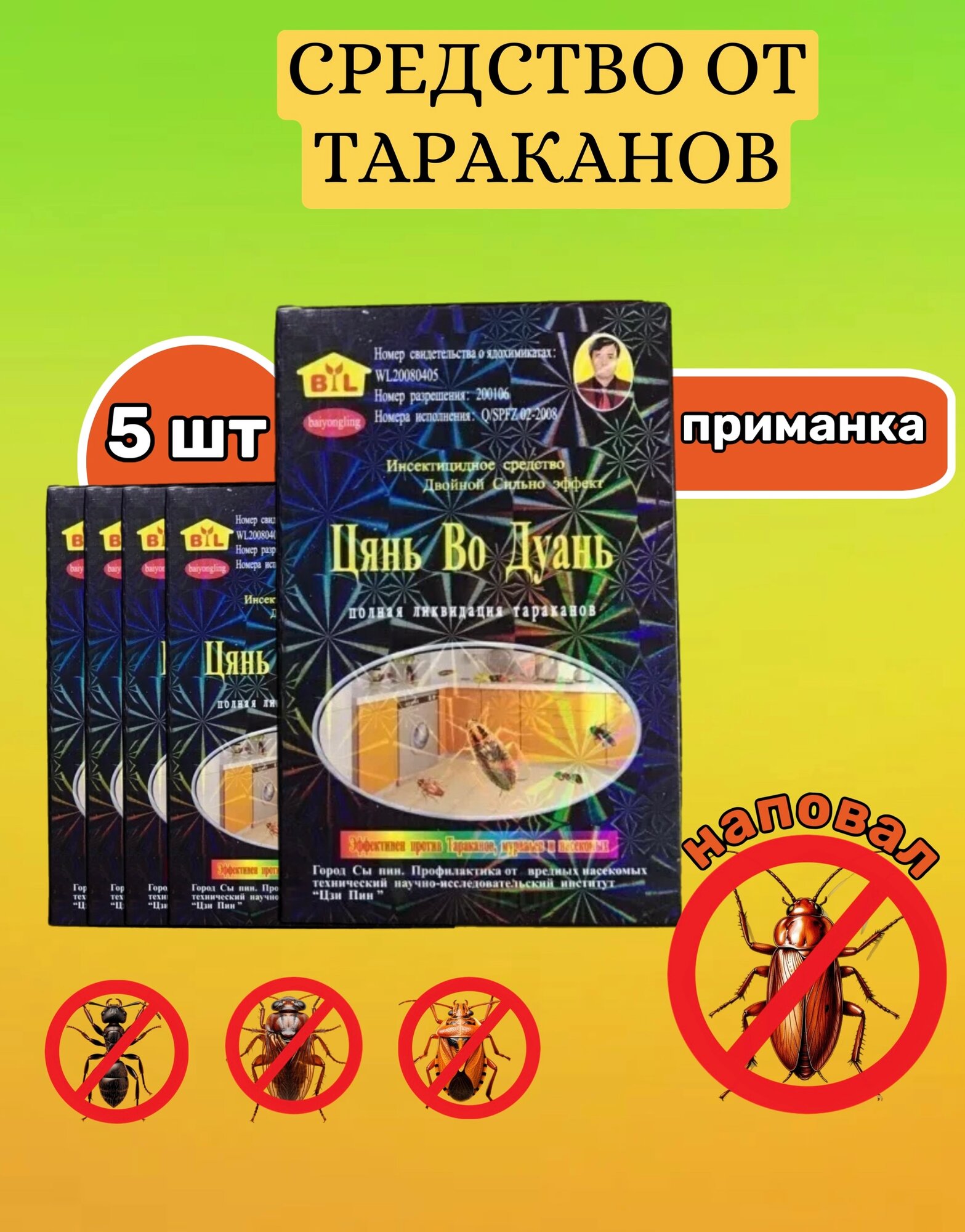 Средство от тараканов 5 штук