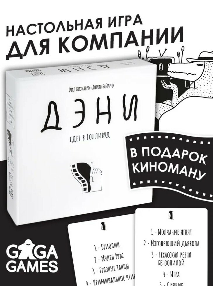 Настольная игра Дэни едет в Голливуд