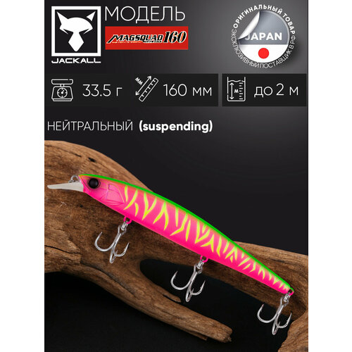 Воблер Mag Squad 160SP цв. dragon fruit mat tiger