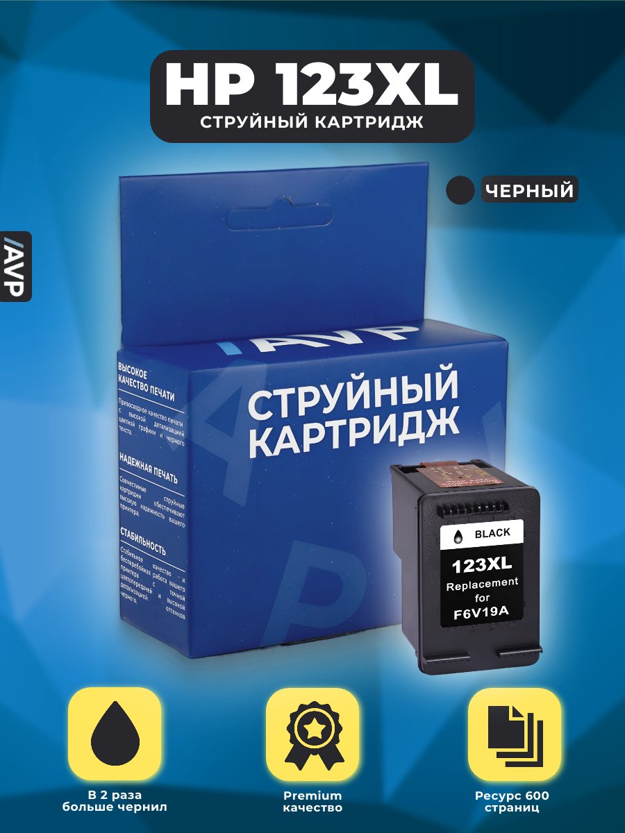 Картридж HP 123XL (123 XL) черный F6V19AE для DeskJet 2130, 2620, 3639, 2630, 3635, 3636