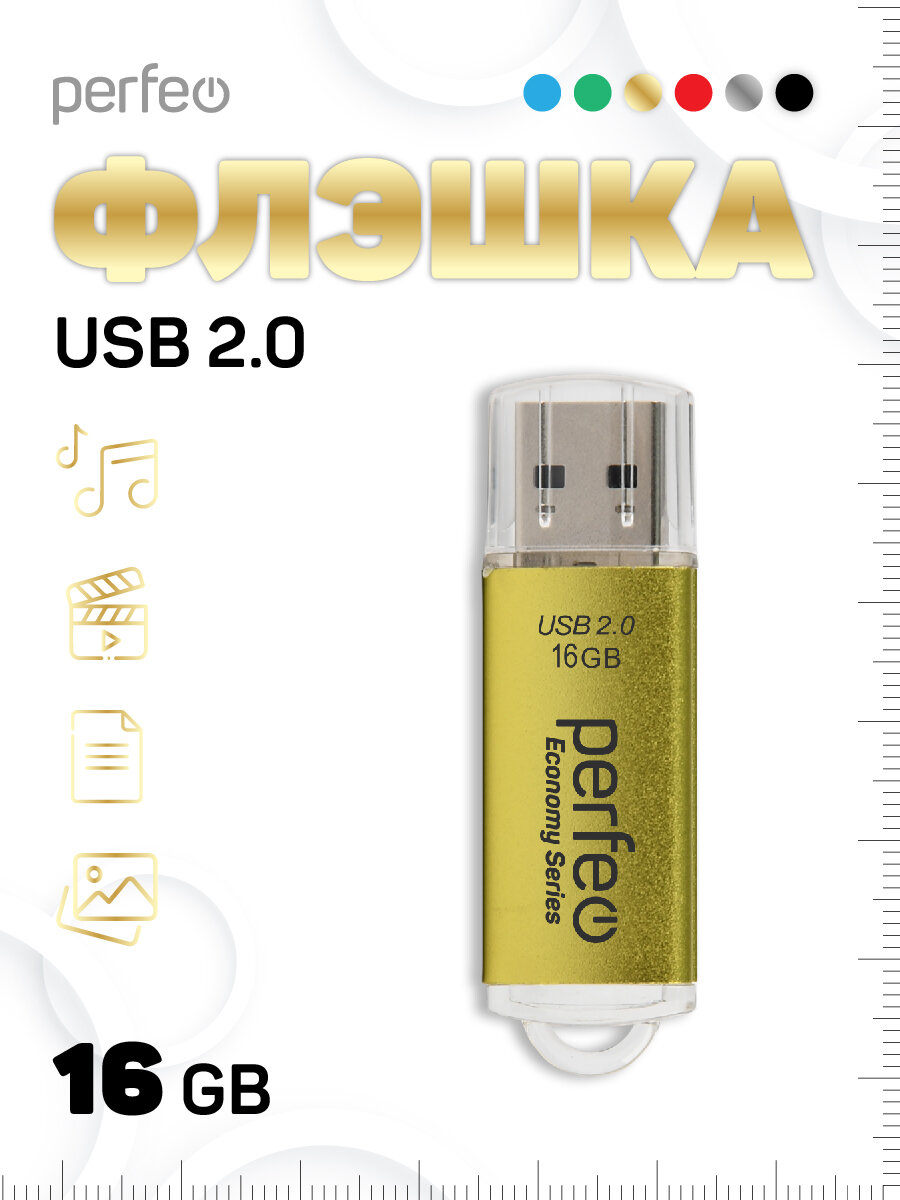 Флешка Perfeo 16GB E01, съёмный колпачок, золотистая, алюминий