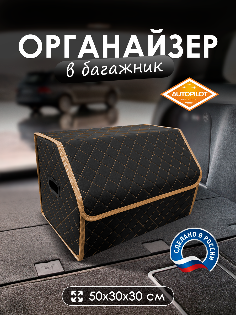 Сумка органайзер в багажник 50/30/30