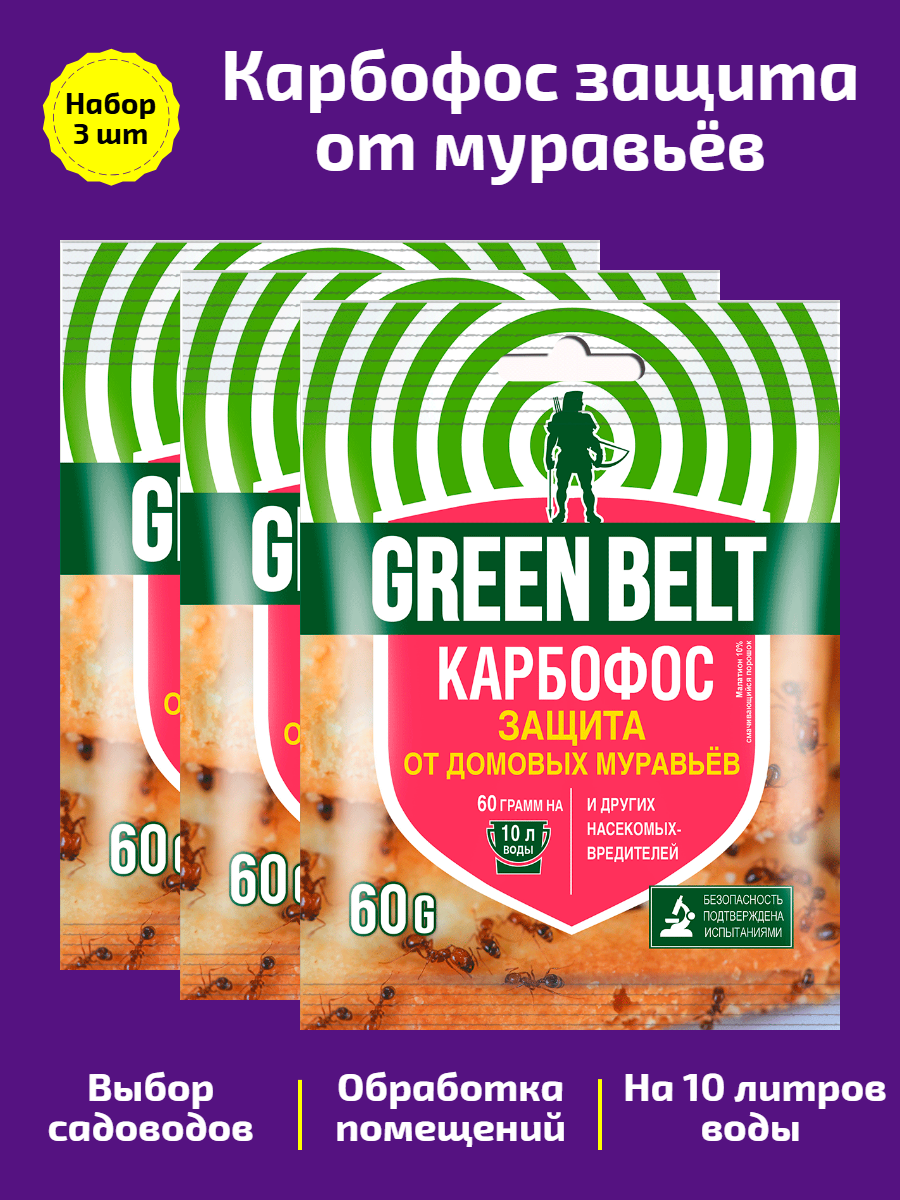 Средство для уничтожения домовых и садовых муравьев набор 3 шт.