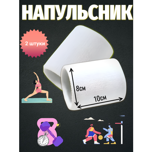 Напульсник спортивный, мягкий, впитывающий, фиксирующий, эластичны