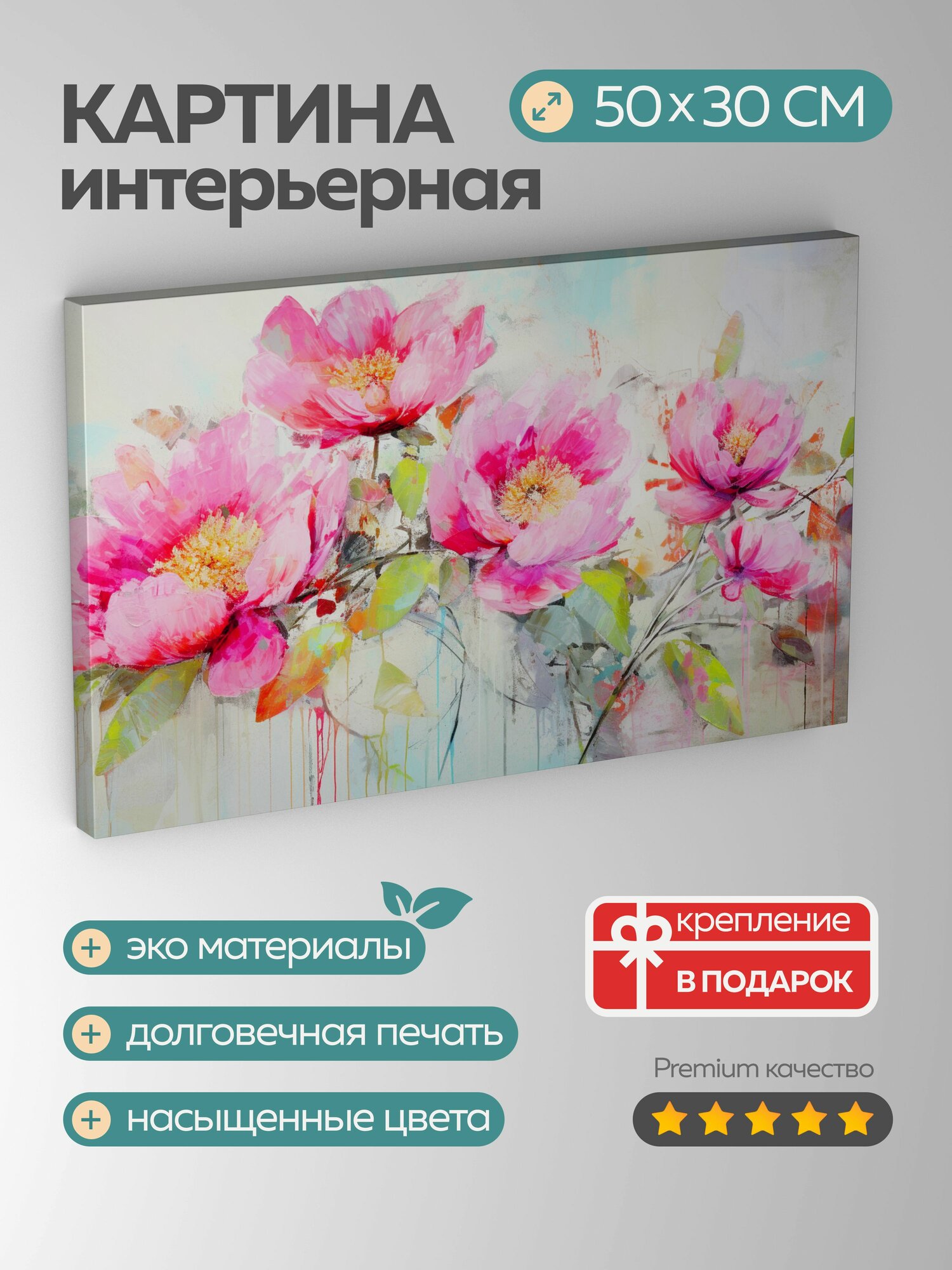 Картина на холсте интерьерная 50х30 см, картина, искусство, смешанная техника, пионы, коллаж, акриловая краска