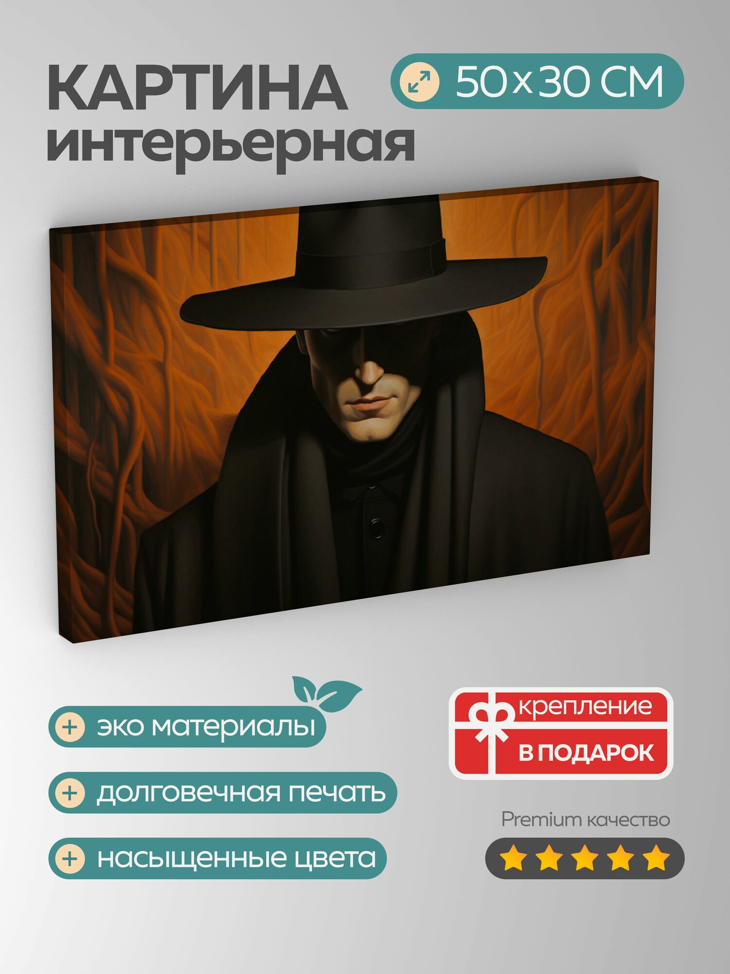 Картина на холсте интерьерная 50х30 см, картина маслом, черный человек, тайна, фигура в тьме, пронзительные глаза