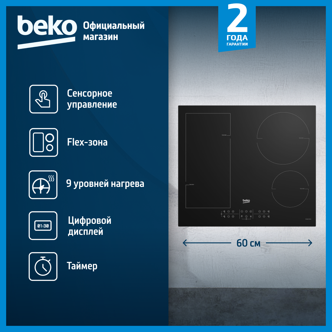 Индукционная варочная поверхность Beko BHI 6420 KFBB, 4 конфорки, черный
