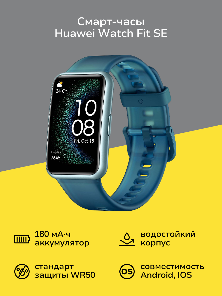Смарт-часы HUAWEI Watch Fit SE Forest Green (STA-B39)