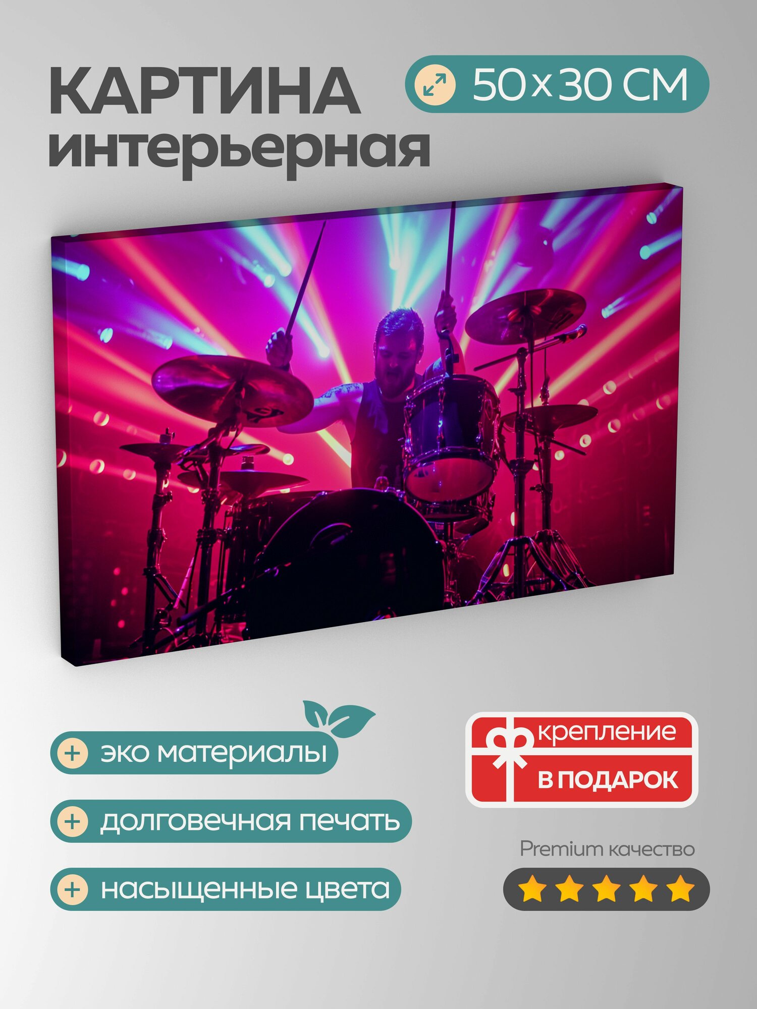 Картина на холсте интерьерная 50х30 см, концерт, сцена, огни, музыкант, барабанное соло, выдержка, детали лица, палочки