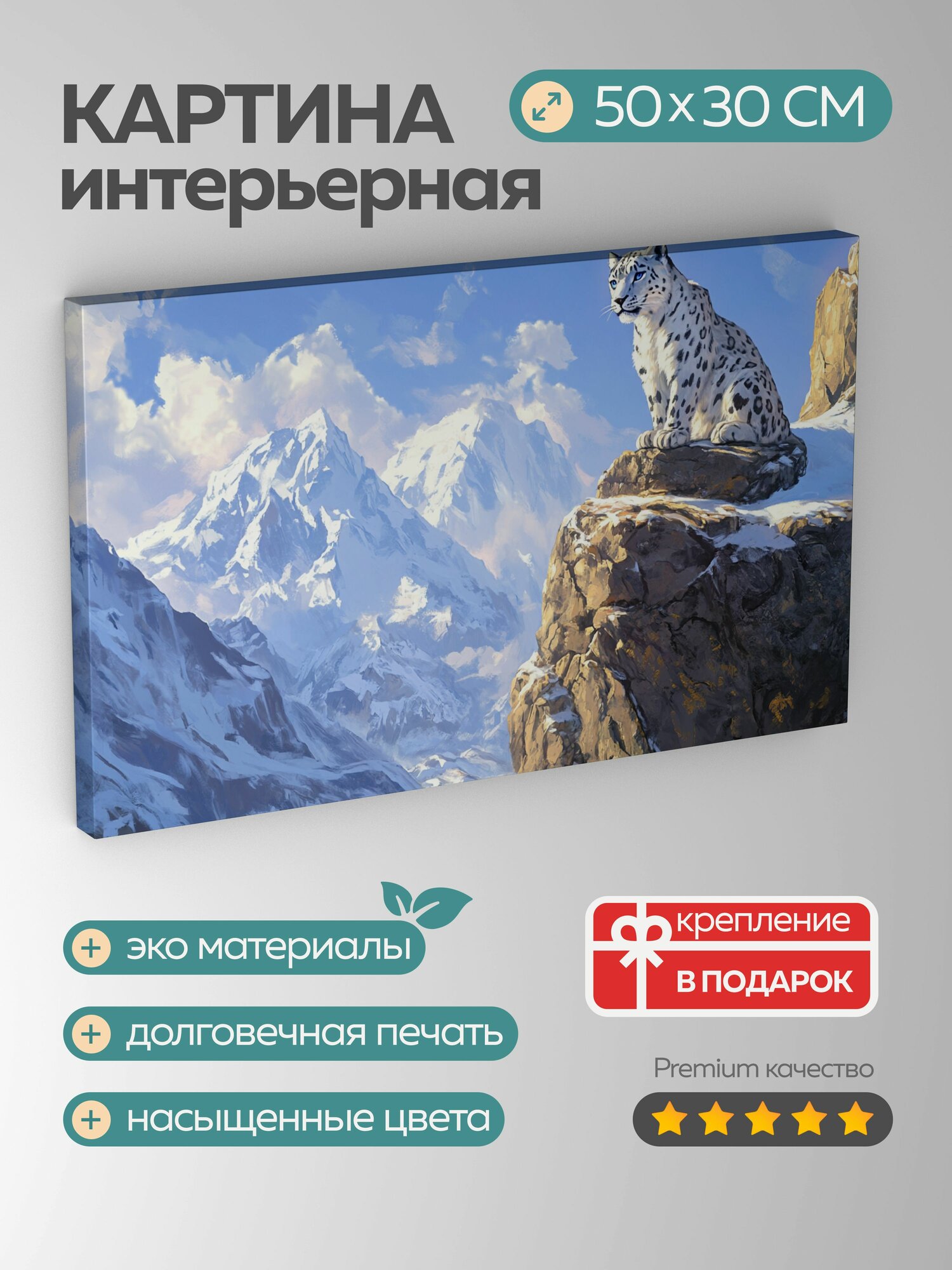 Картина на холсте интерьерная 50х30 см  снежный барс  скалистый утес  мех белый  мех серый  голубые глаза  Гималаи