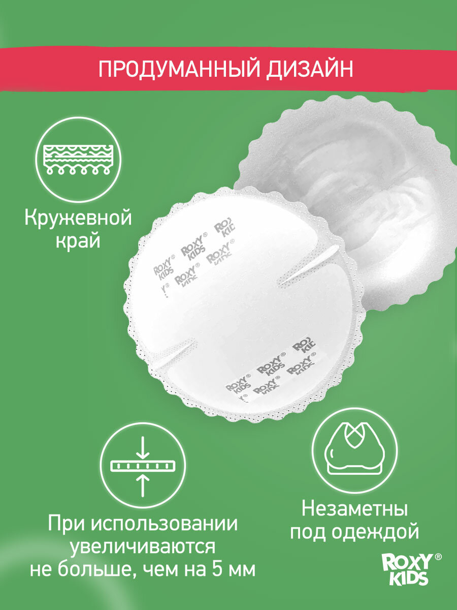 Вкладыши прокладки для груди для кормящих одноразовые ROXY-KIDS 60 штук — фото 1