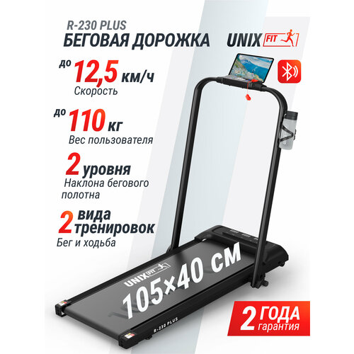 фото Беговая дорожка unix fit r-230 plus, 12 автоматических программ, скорость 1.0 - 12.5 км/ч