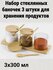 Набор баночек для специй