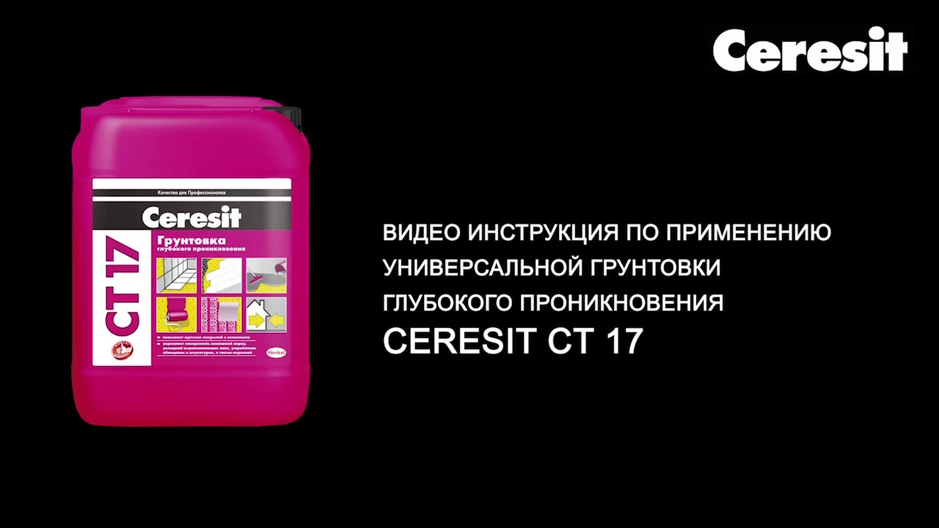 Грунтовка для внутренних и наружных работ глубокого проникновения Церезит / Ceresit CT 17 Pro 5 л — фото 1