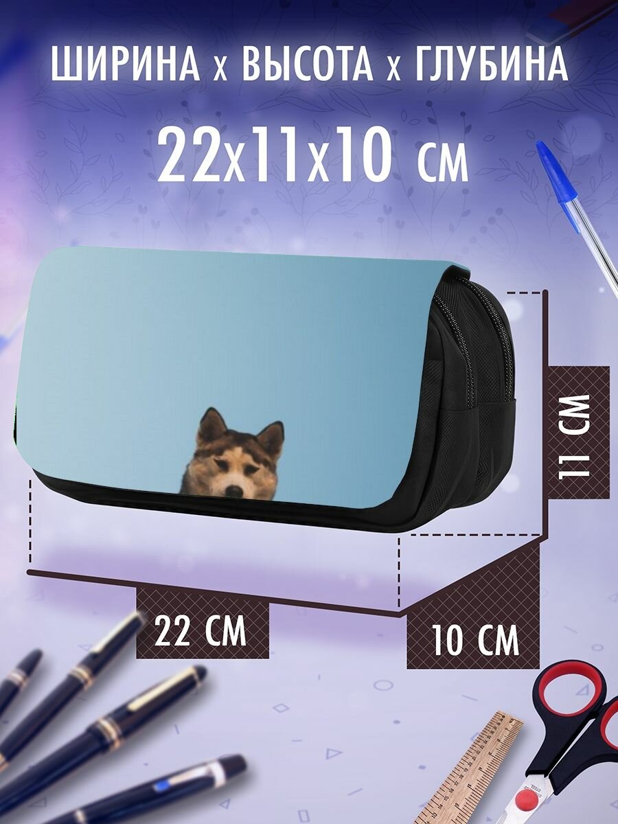 Пенал косметичка Себирская Хаски щенок — фото 1