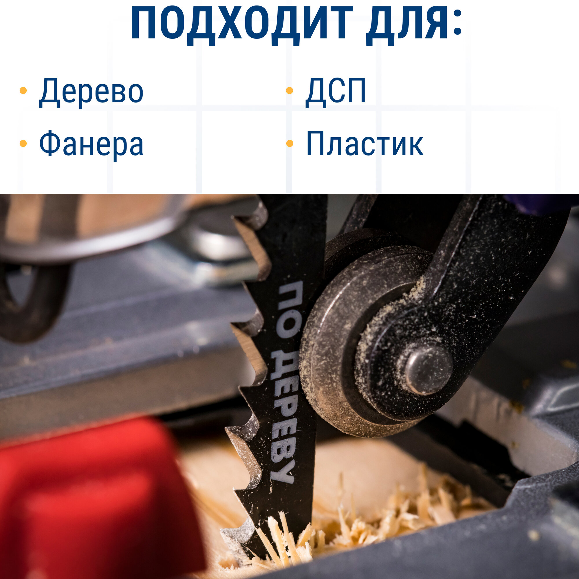 Пилки для лобзика по дереву, ДСП ПРАКТИКА тип T744D 180 х 155 мм, быстрый рез, HCS (2шт.) — фото 1
