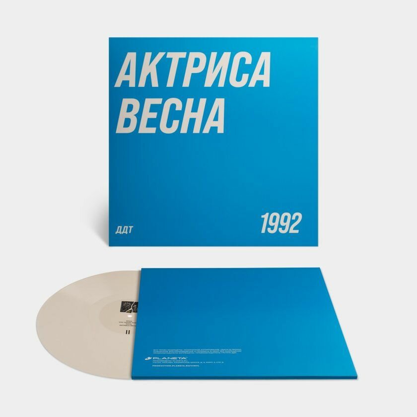ДДТ. Виниловая пластинка Актриса Весна , LP