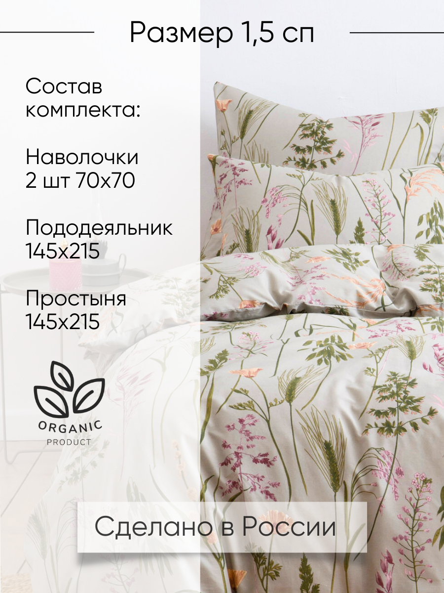 Постельное белье Ночь Нежна, Таула, 1 5 спальное, наволочки 70х70, поплин хлопок 100% — фото 1
