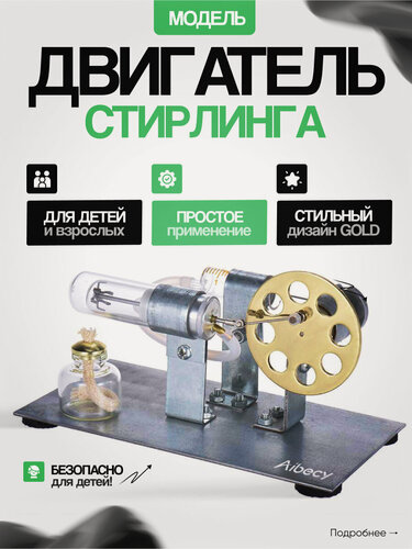 Изображение товара Двигатель Стирлинга "Roda", металл, цвет металл, питание от разности температур