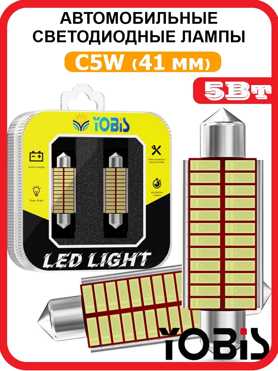 Светодиодные LED лампы C5W 41мм 2шт Белый свет